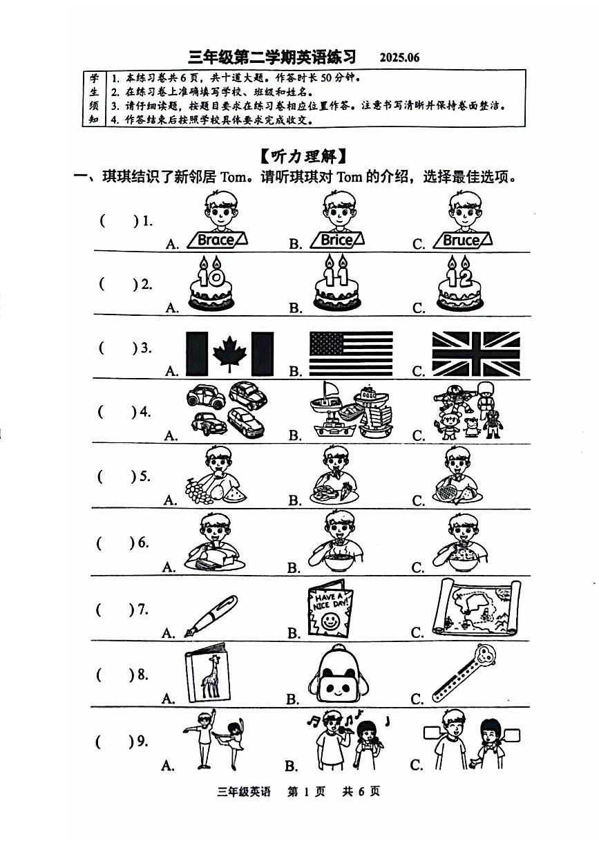 2025北京海淀三年级（下）期末真题英语试卷第1页
