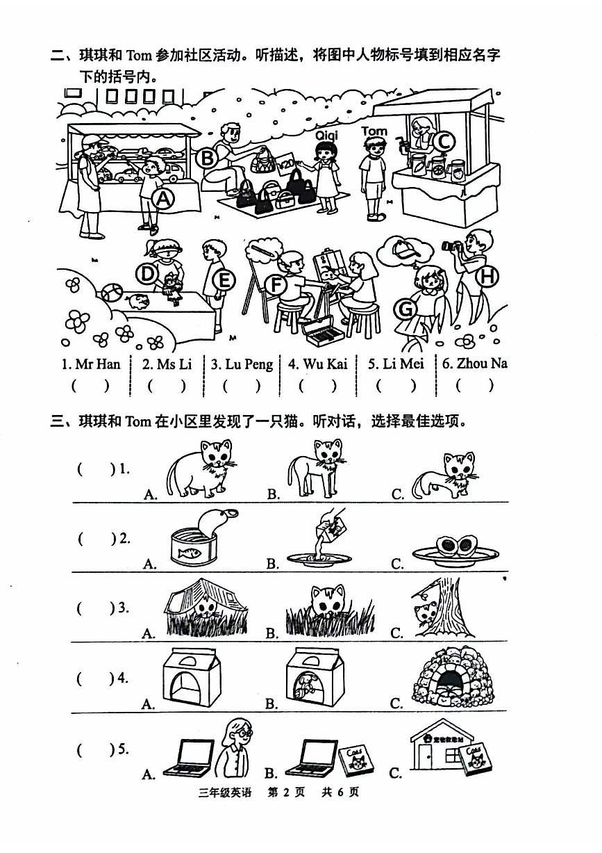 2025北京海淀三年级（下）期末真题英语试卷第2页