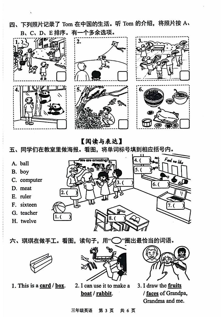 2025北京海淀三年级（下）期末真题英语试卷第3页