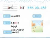 人教精通版（2024）英語四年級上冊 Unit 3 Weather單詞講解（課件）