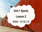 Unit 1 Sports Lesson 2(課件）2025-2026學(xué)年度人教精通版英語四年級上冊