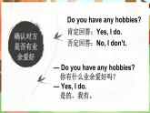 2025-2026學(xué)年度人教精通版英語四年級上冊Unit 2 Hobbies Lesson 1（課件）