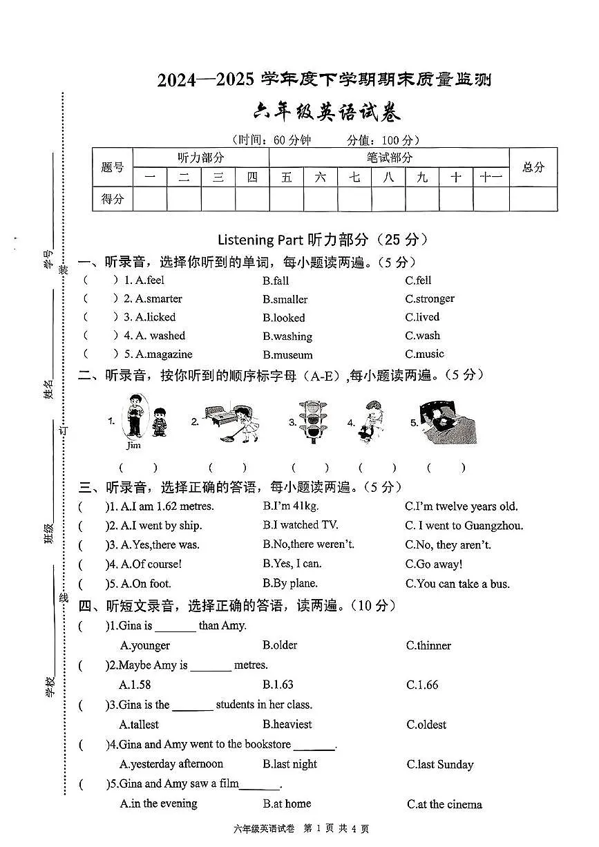 江西省宜春市高安市2024-2025学年六年级下学期期末英语试题及答案含听力原文第1页