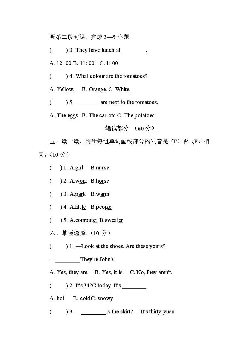 期末核心素养评价卷（一）2024-2025学年度人教PEP英语四年级下册第2页
