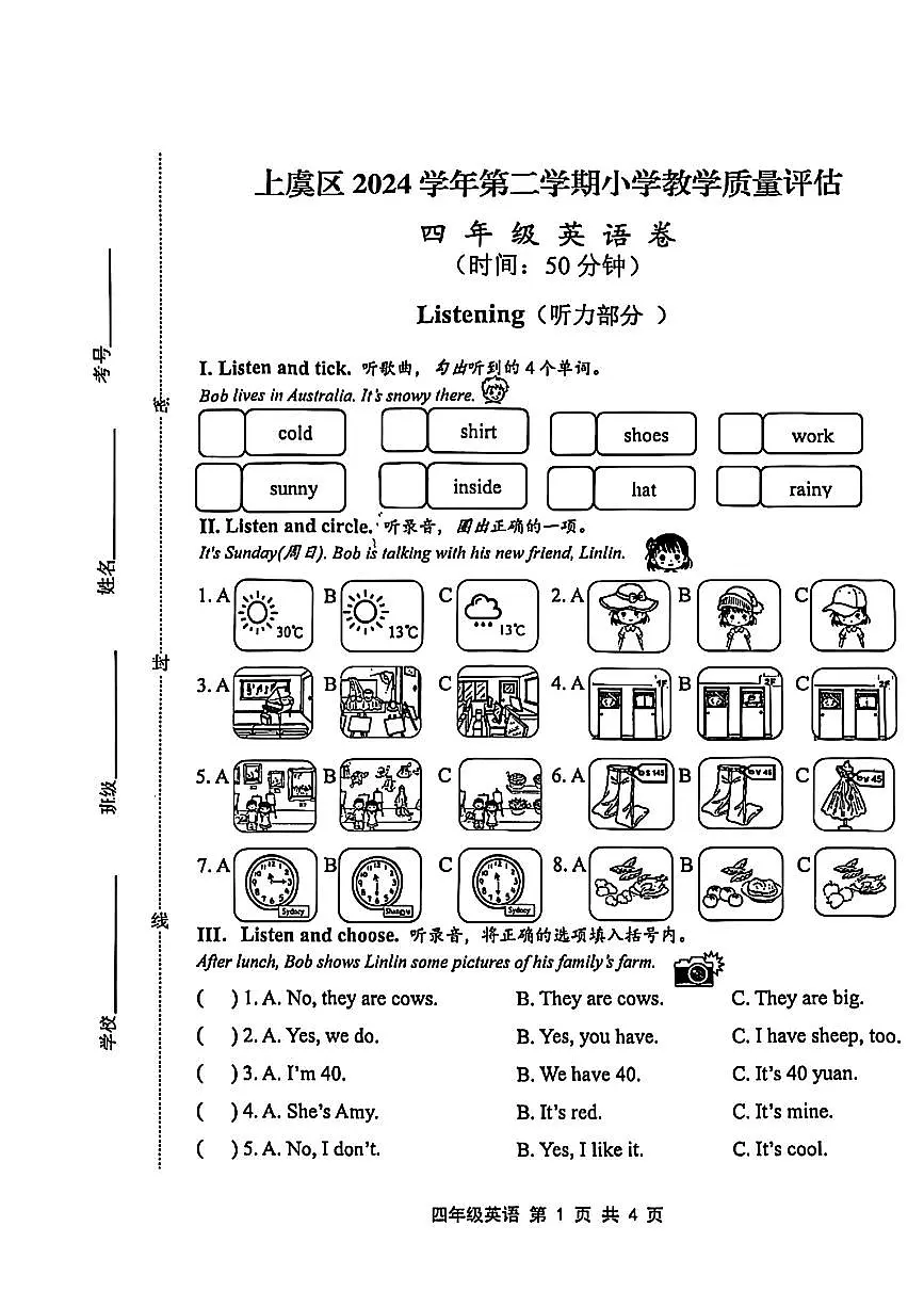 浙江省绍兴市上虞区2024-2025学年四年级下学期期末英语试卷第1页