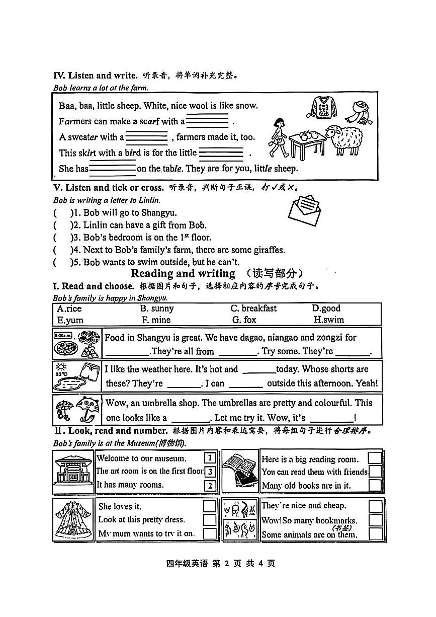 浙江省绍兴市上虞区2024-2025学年四年级下学期期末英语试卷第2页