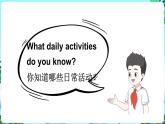 譯林版（三起）（2024）英語四年級上冊 Unit 2 My day 第4課時（Wrap-up time & Assessment time）（課件+素材）