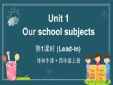 譯林版（三起）（2024）英語四年級上冊 Unit 1 Our school subjects 第1課時（Lead-in)（課件+素材）