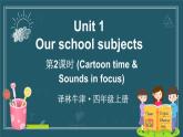 譯林版（三起）（2024）英語四年級上冊 Unit 1 Our school subjects 第2課時（Cartoon time & Sounds in focus)（課件+素材）