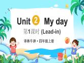 譯林版（三起）（2024）英語四年級上冊 Unit 2 My day 第1課時（Lead-in)（課件+素材）