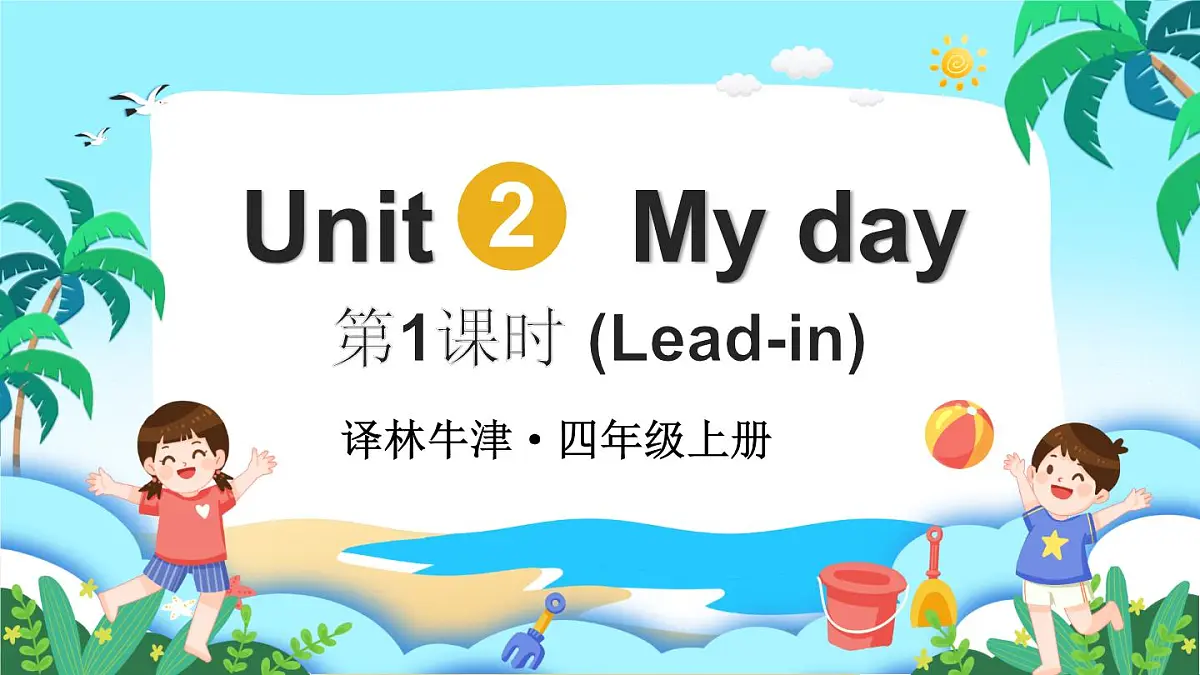 第1课时（Lead-in)第1页