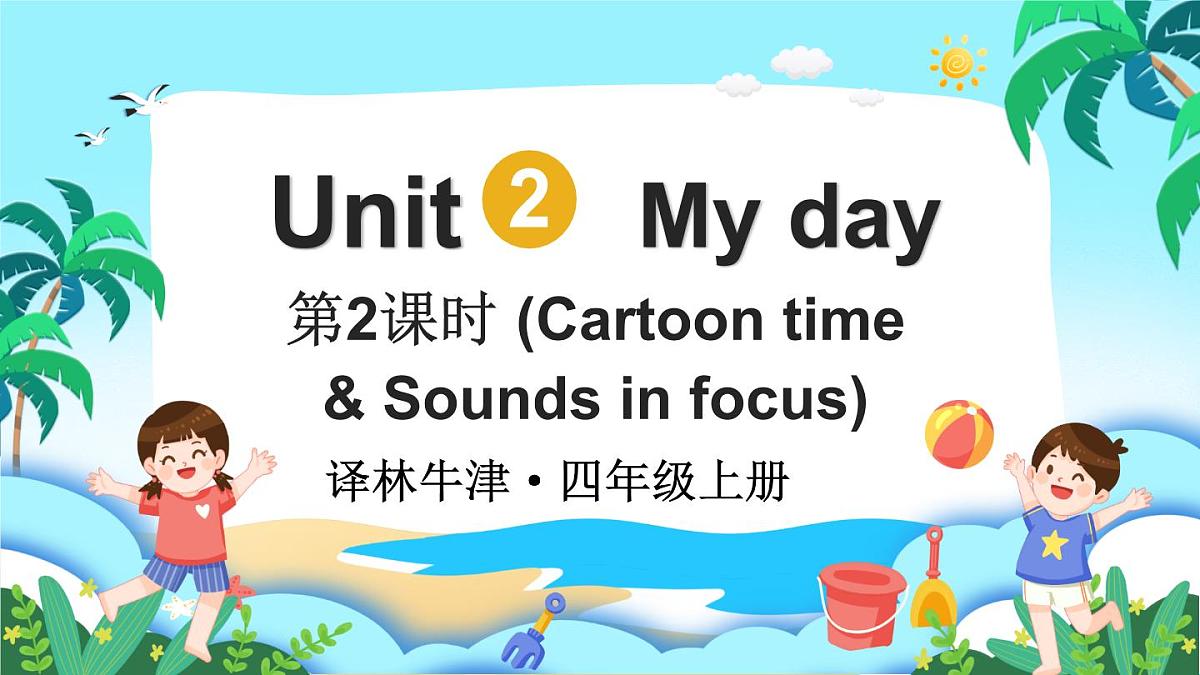 第2课时（Cartoon time & Sounds in focus)第1页