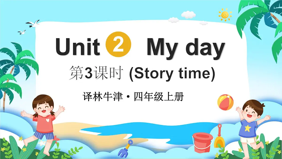 第3课时（Story time)第1页