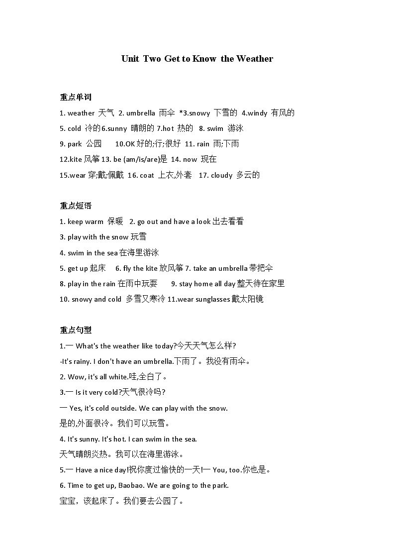 北京版（2024）三年级下册英语期末复习全册必背知识点提纲 学案第3页
