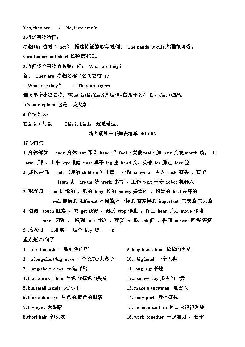 外研版（三起）（2024）三年级下册英语期末复习全册必背知识点提纲 学案第2页