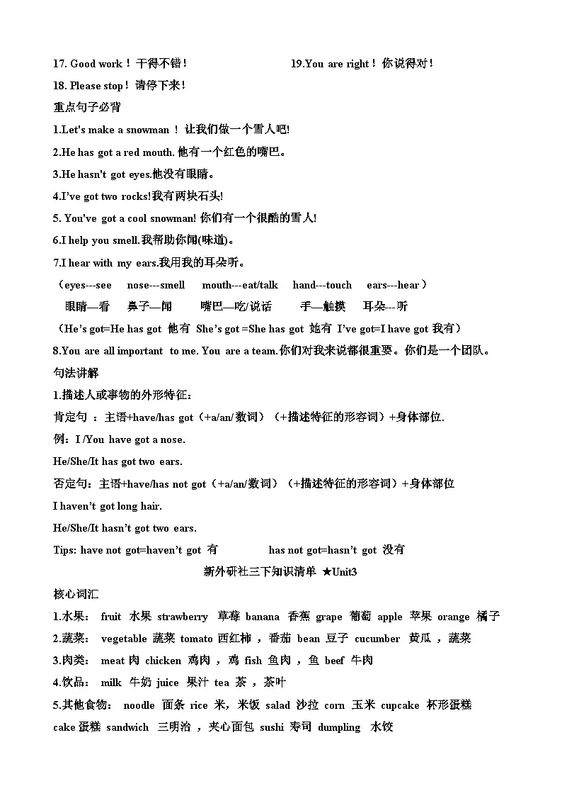 外研版（三起）（2024）三年级下册英语期末复习全册必背知识点提纲 学案第3页