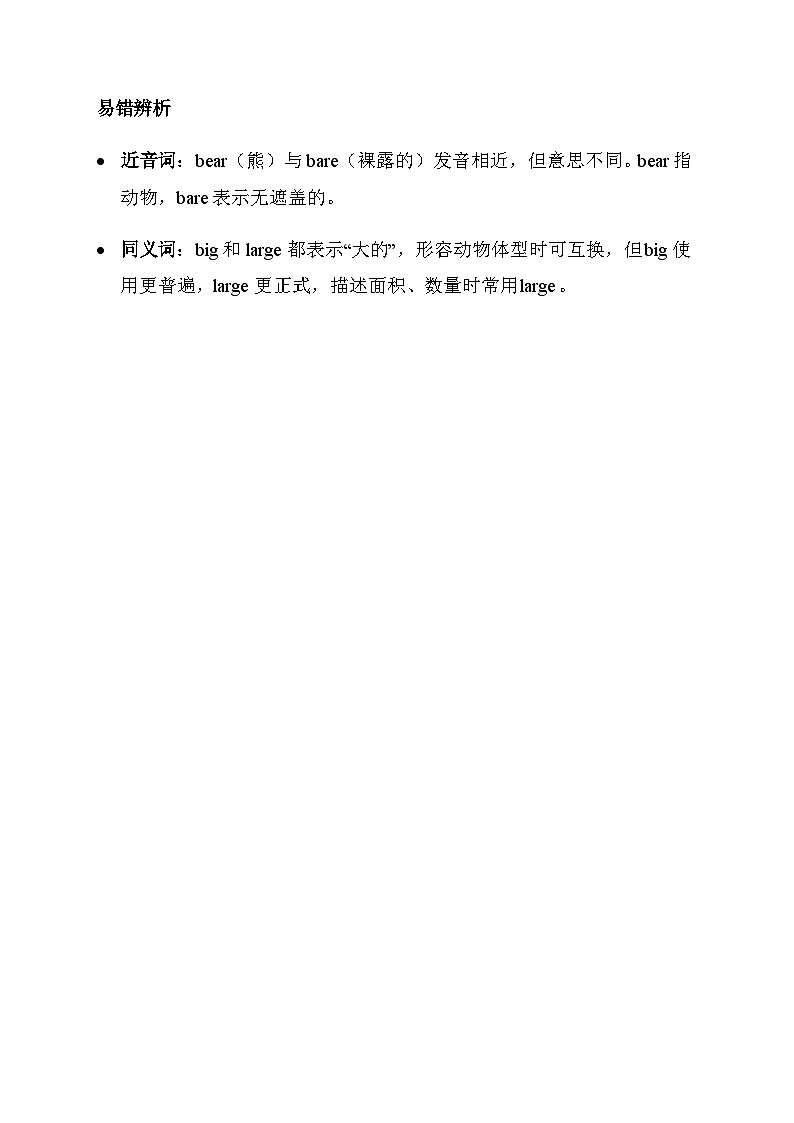 外研版（三起）（2024）三年级下册英语期末复习全册知识点提纲 学案第2页