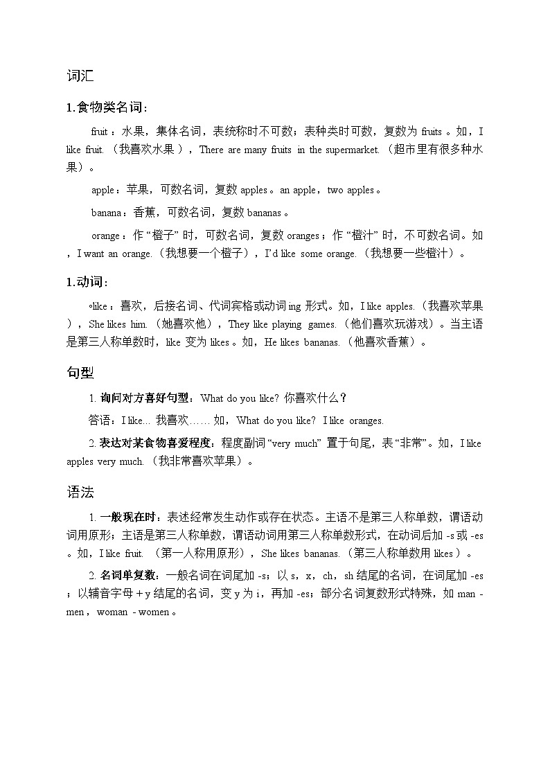 冀教版（三起）（2024）三年级下册英语期末复习：各单元知识点提纲 学案第2页