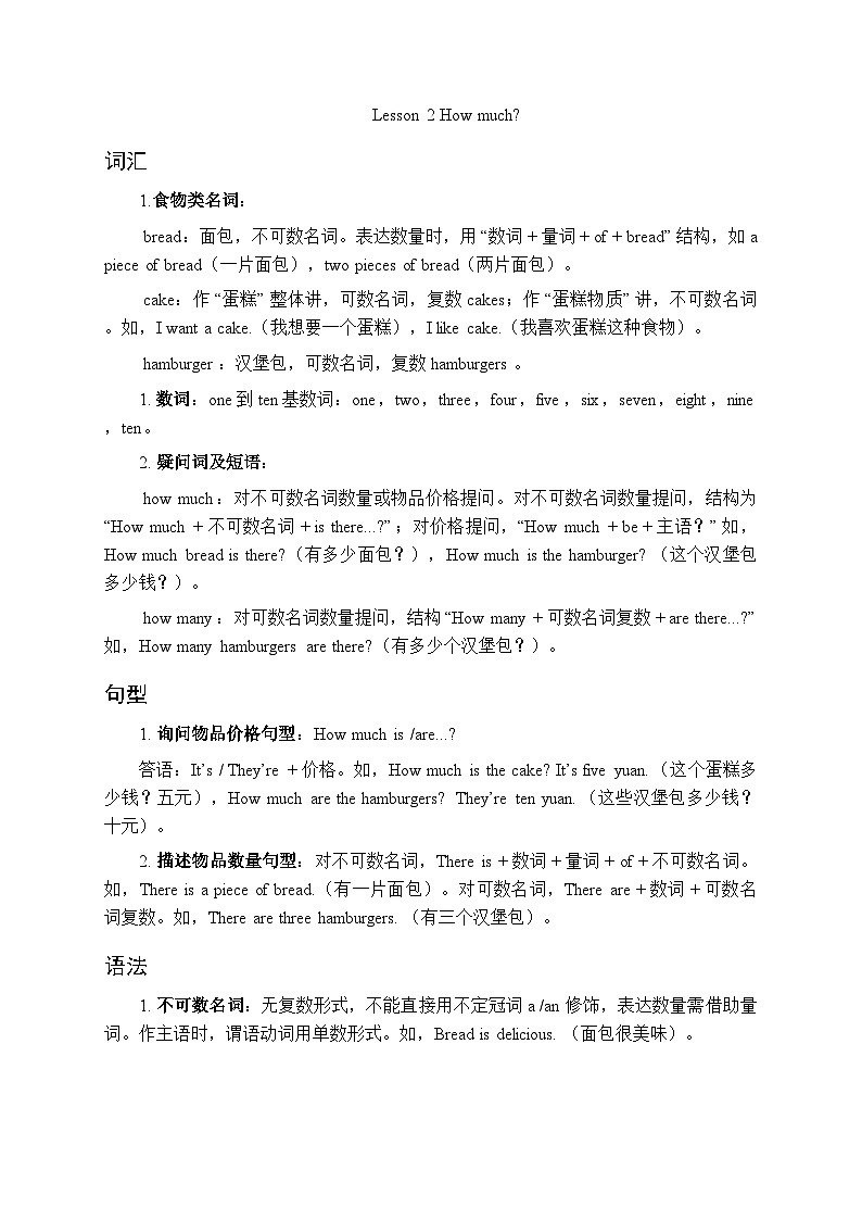 冀教版（三起）（2024）三年级下册英语期末复习：各单元知识点提纲 学案第3页
