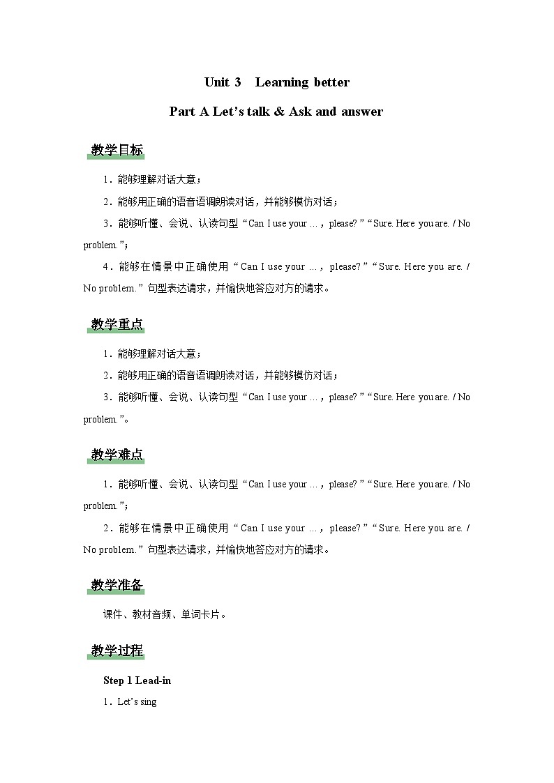 Unit 3 Learning better Part A Let’s talk & Ask and answer教案 英语人教PEP（2024）三年级下册第1页
