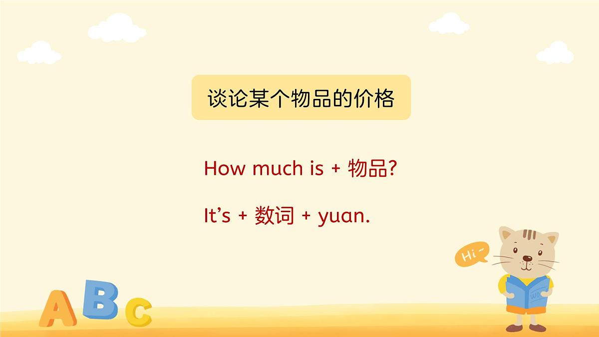 Unit 6 Numbers in life Part B Let’s talk 课件 英语人教PEP（2024）新课标三年级下册第7页