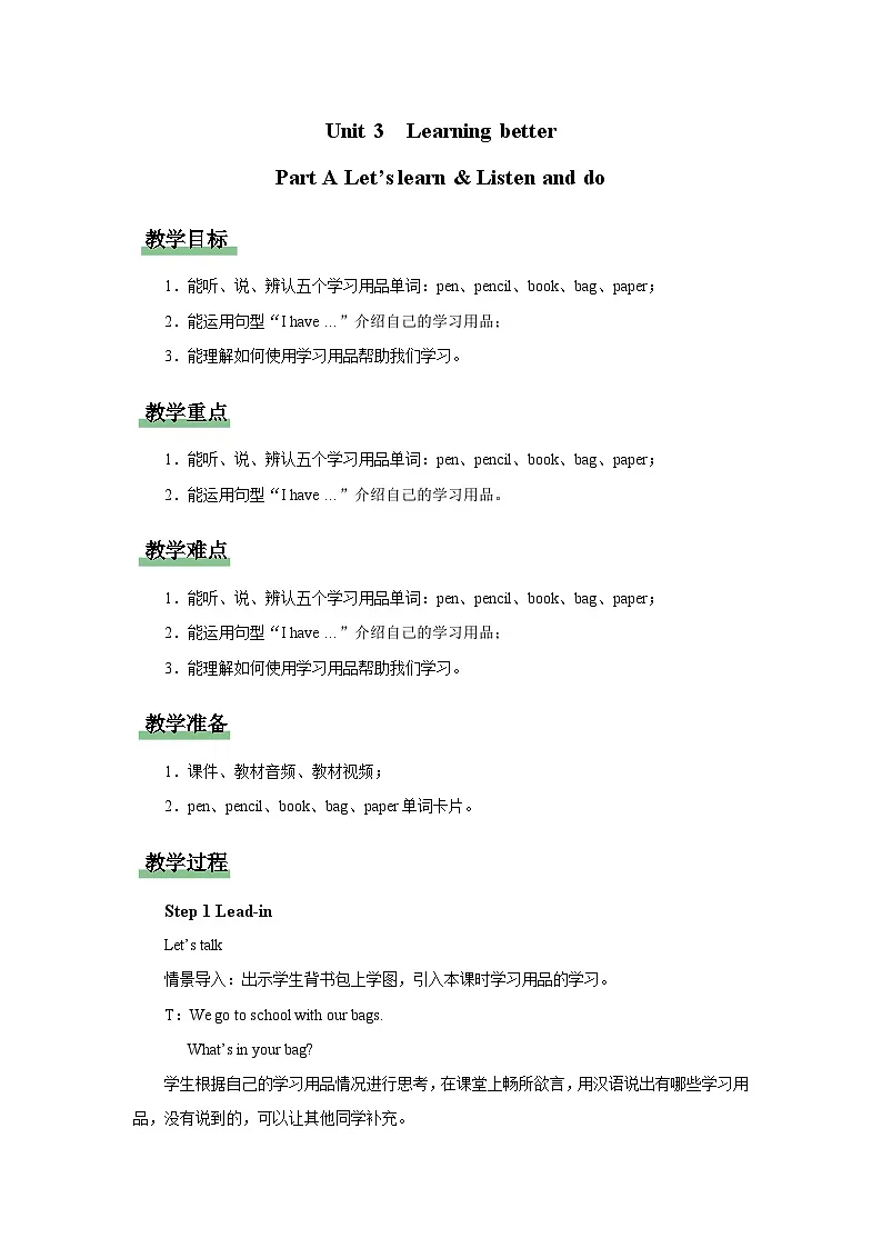 Unit 3 Learning better Part A Let’s learn 教案 英语人教PEP（2024）新课标三年级下册第1页