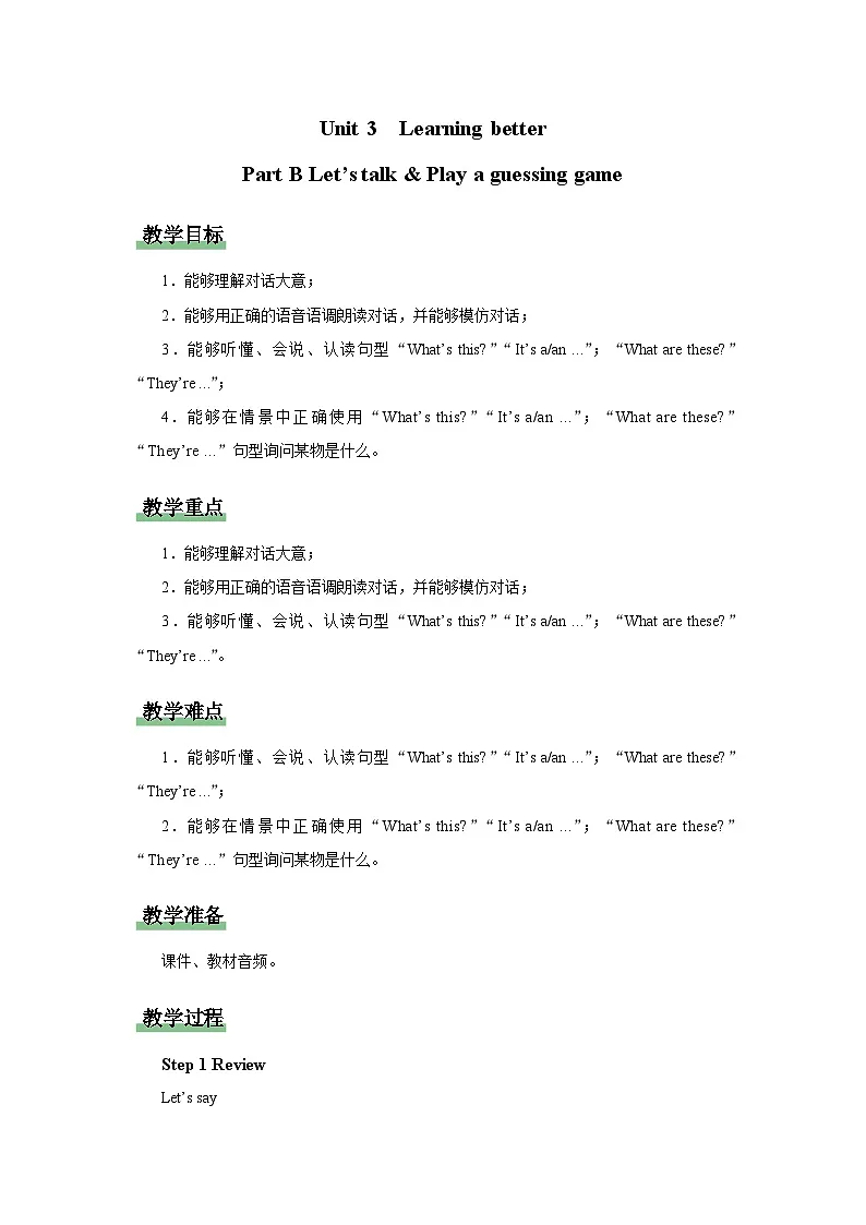 Unit 3 Learning better Part B Let’s talk教案 英语人教PEP（2024）新课标三年级下册第1页
