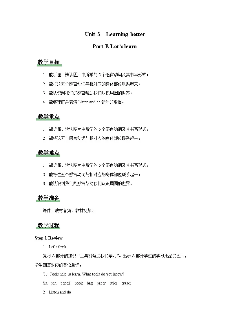 Unit 3 Learning better Part B Let’s learn教案 英语人教PEP（2024）新课标三年级下册第1页