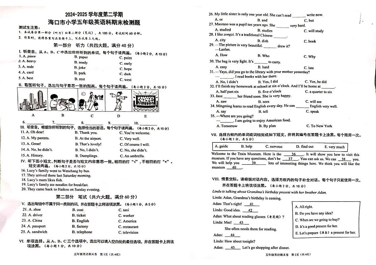 海南省海口市2024-2025学年第二学期五年级英语期末试卷（无答案）第1页