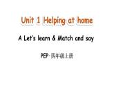 小學(xué)英語(yǔ)新人教版PEP四年級(jí)上冊(cè)Unit 1 Helping at home Part A 第2課時(shí)教學(xué)課件（2025秋）
