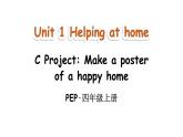 小學英語新人教版PEP四年級上冊Unit 1 Helping at home Part C 第7課時教學課件（2025秋）