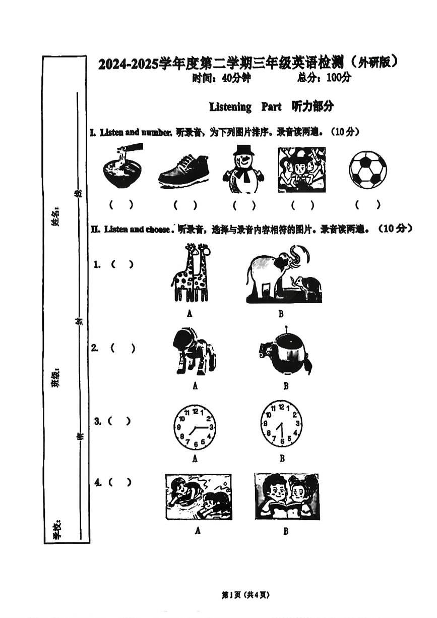 山东省青岛市崂山区2024-2025学年第二学期三年级英语期末试卷（无答案）第1页