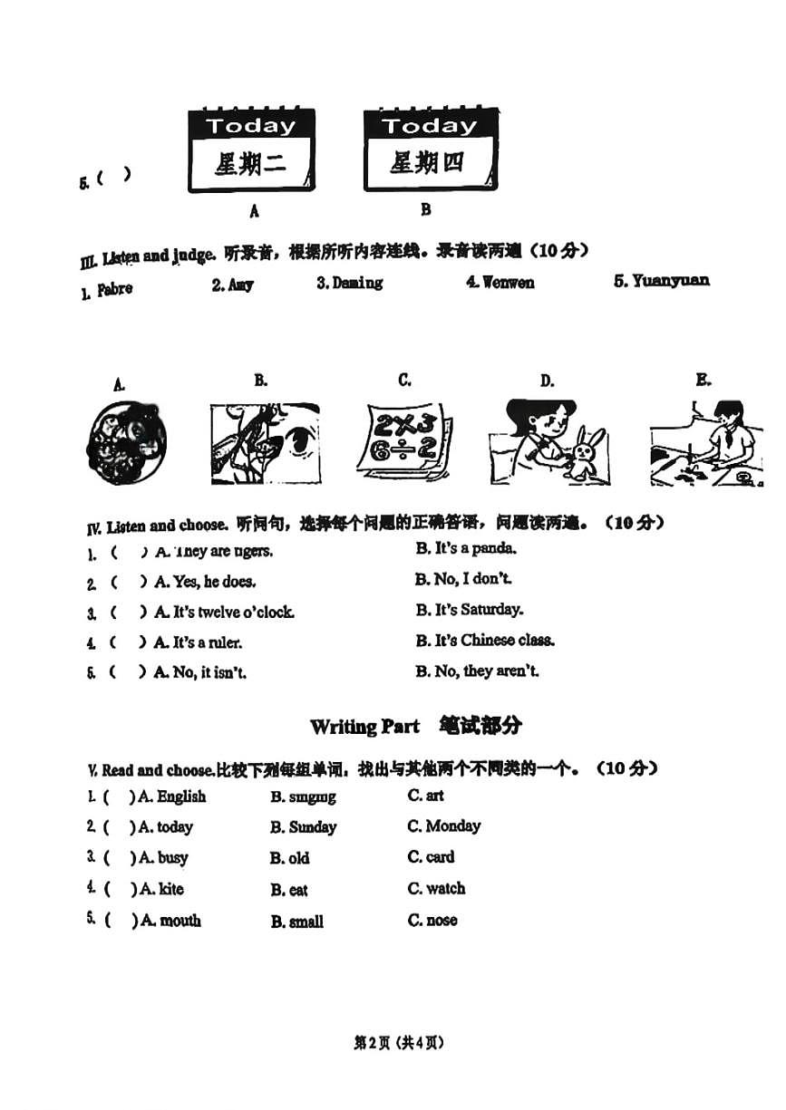 山东省青岛市崂山区2024-2025学年第二学期三年级英语期末试卷（无答案）第2页