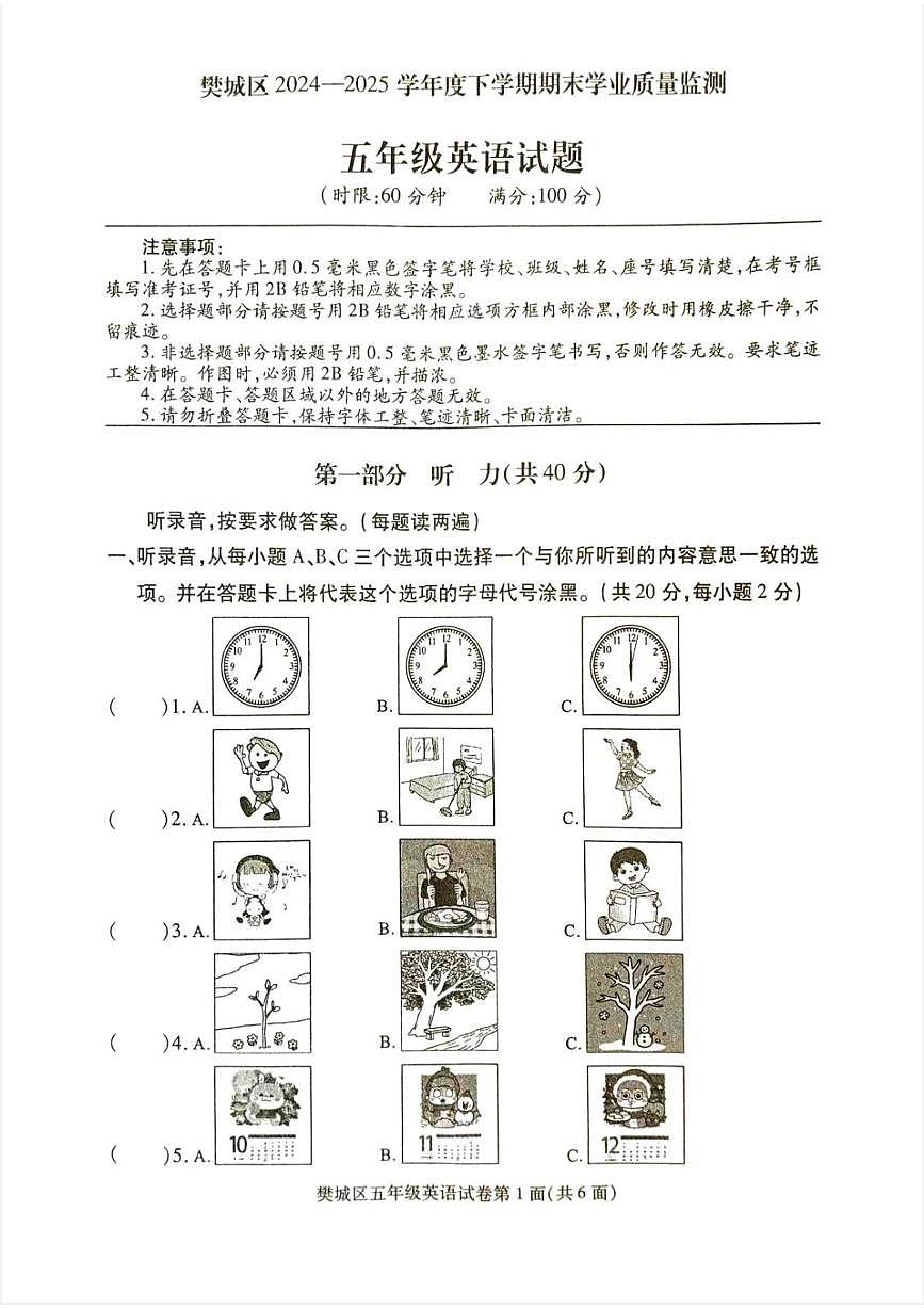 湖北省襄阳市樊城区2024-2025学年第二学期五年级英语期末试卷（无答案）第1页