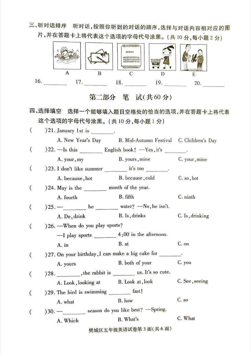 湖北省襄阳市樊城区2024-2025学年第二学期五年级英语期末试卷（无答案）第3页