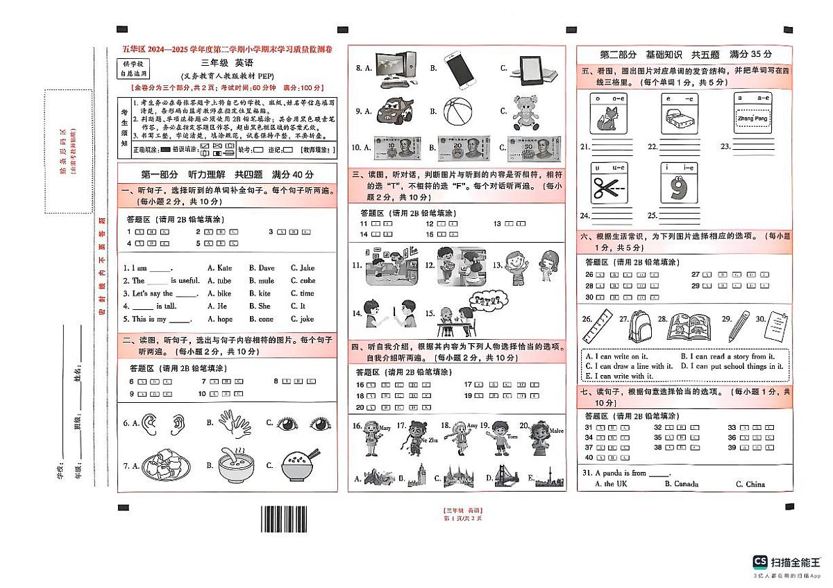 昆明市五华区2024-2025第二学期三年级学业质量检测英语试卷第1页