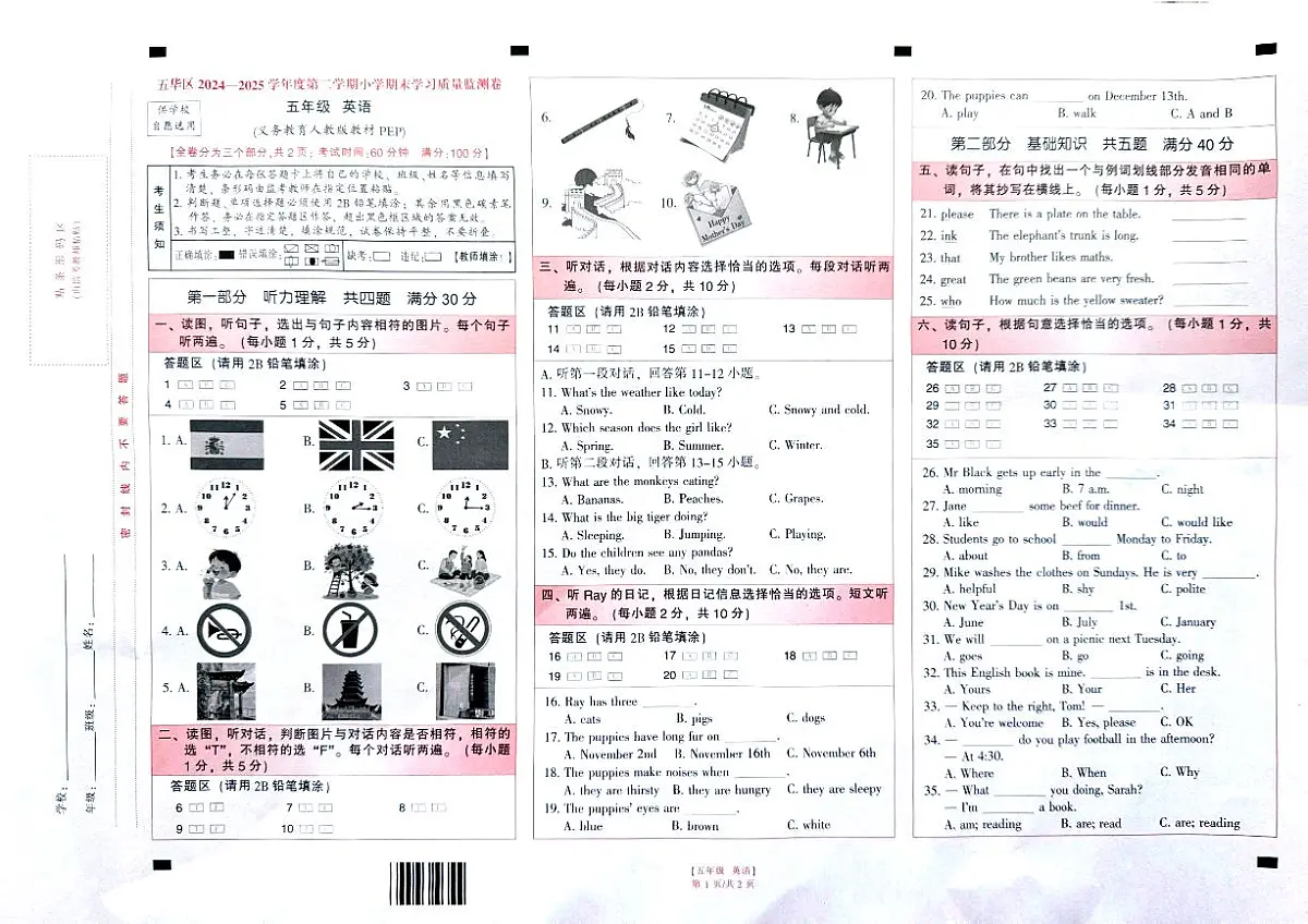 昆明市五华区2024-2025第二学期五年级学业质量检测英语试卷第1页