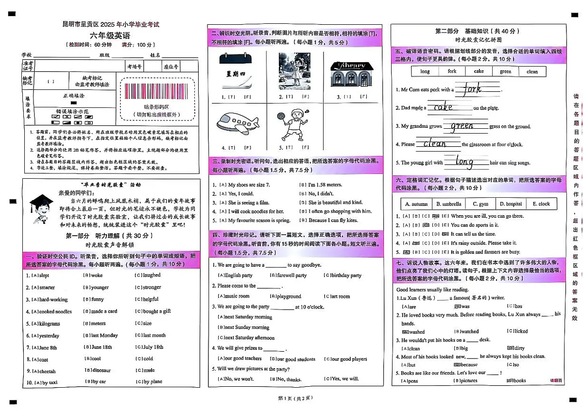 2024-2025学年昆明市呈贡区六年级第二学期学业质量检测英语试卷（无答案）第1页