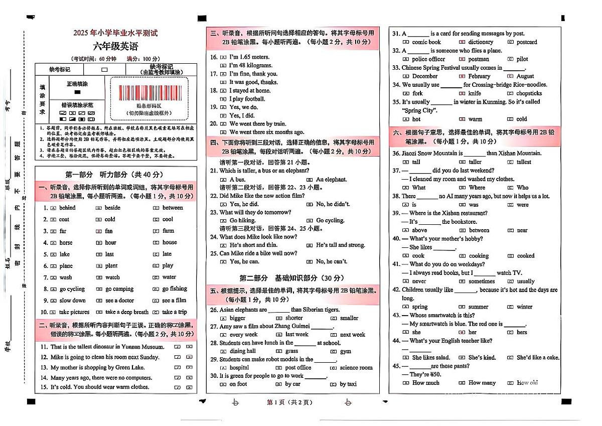 2024-2025学年昆明市西山区六年级第二学期学业质量检测英语试卷（无答案）第1页