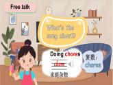小學(xué)英語新外研版（三起）四年級上冊Unit 2 Helping at home第1課時（Get ready）教學(xué)課件（2025秋）
