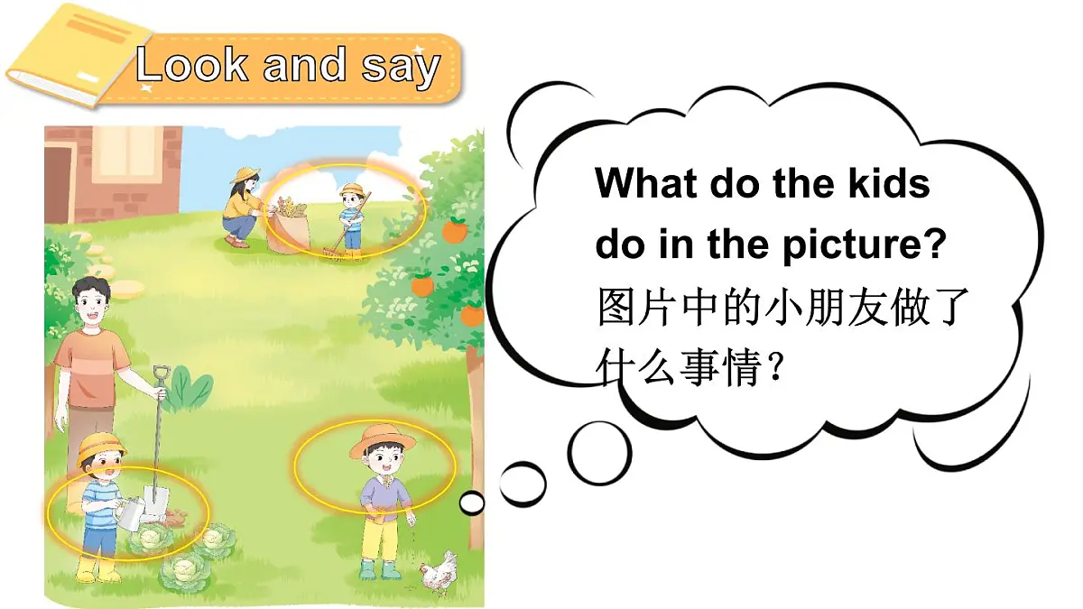 小学英语新外研版（三起）四年级上册Unit 2 Helping at home第4课时（Fuel up）教学课件（2025秋）第5页