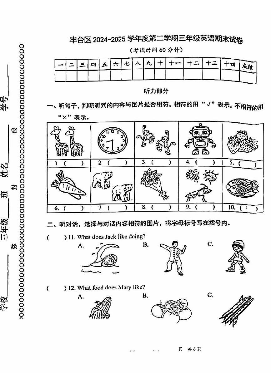 2025北京丰台三年级（下）期末真题英语试卷第1页