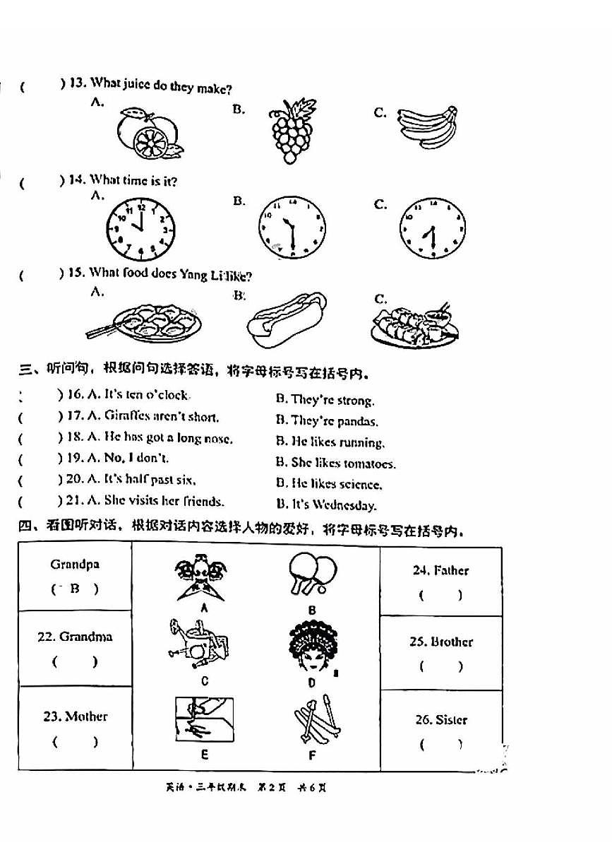 2025北京丰台三年级（下）期末真题英语试卷第2页