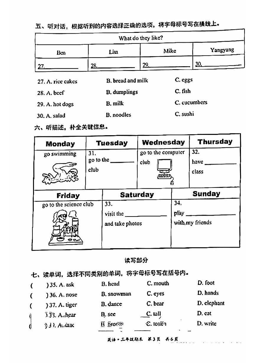 2025北京丰台三年级（下）期末真题英语试卷第3页