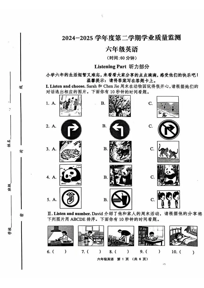 山东省青岛市平度市2024-2025学年第二学期六年级英语期末试卷（无答案）第1页