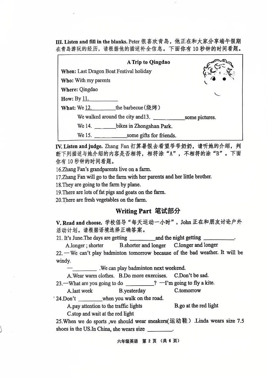 山东省青岛市平度市2024-2025学年第二学期六年级英语期末试卷（无答案）第2页