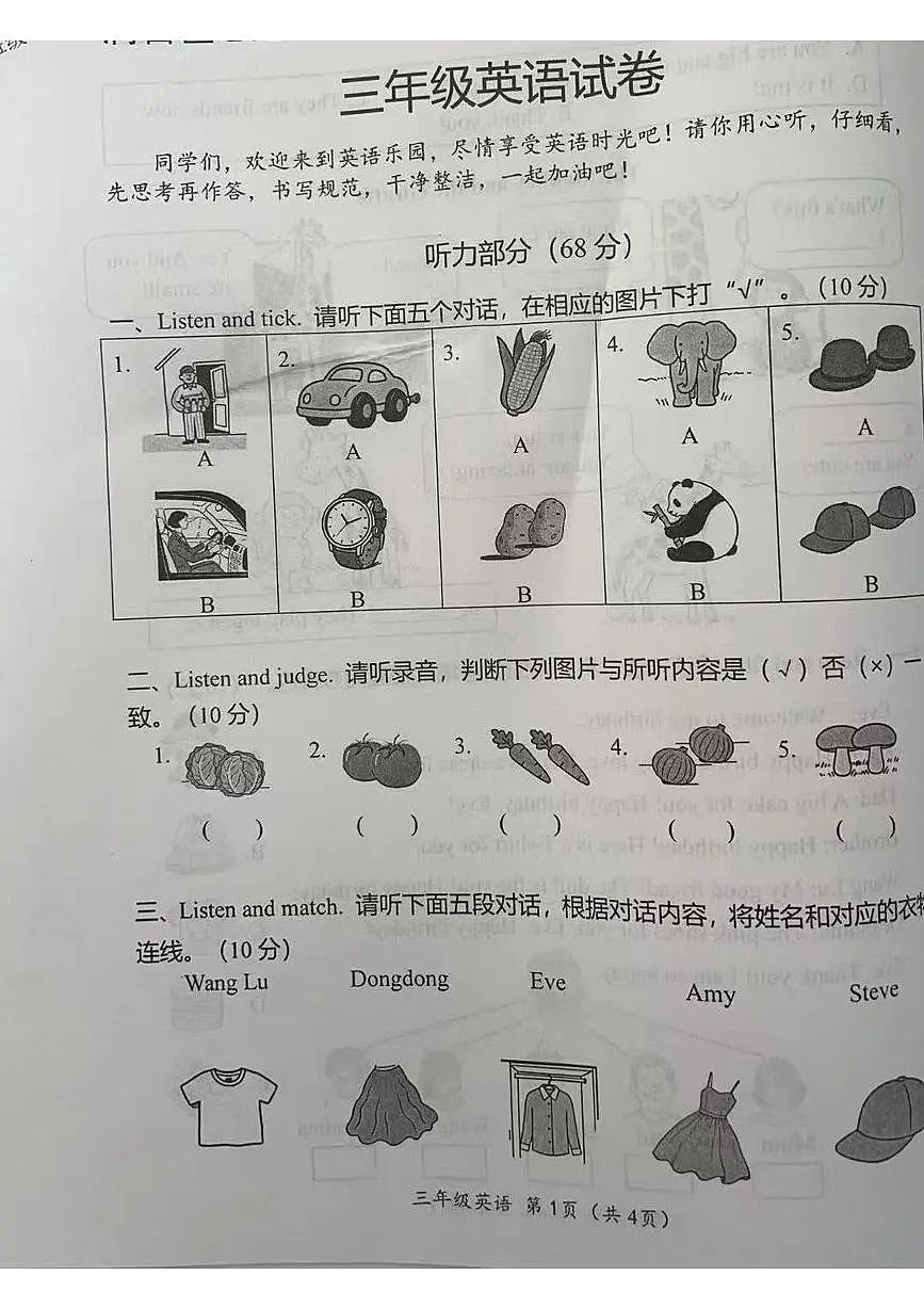 河南省洛阳市涧西区2024-2025学年第二学期三年级英语期末试卷（无答案）第1页