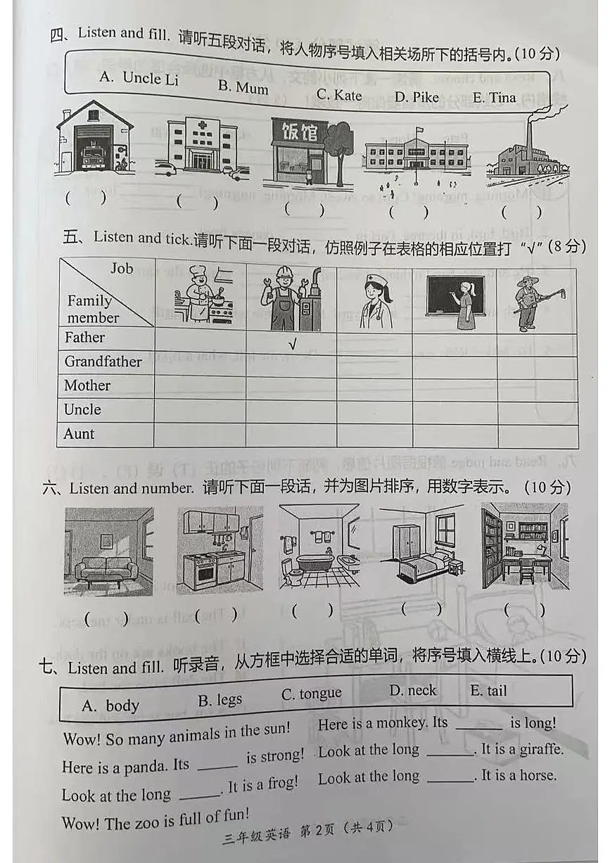 河南省洛阳市涧西区2024-2025学年第二学期三年级英语期末试卷（无答案）第2页