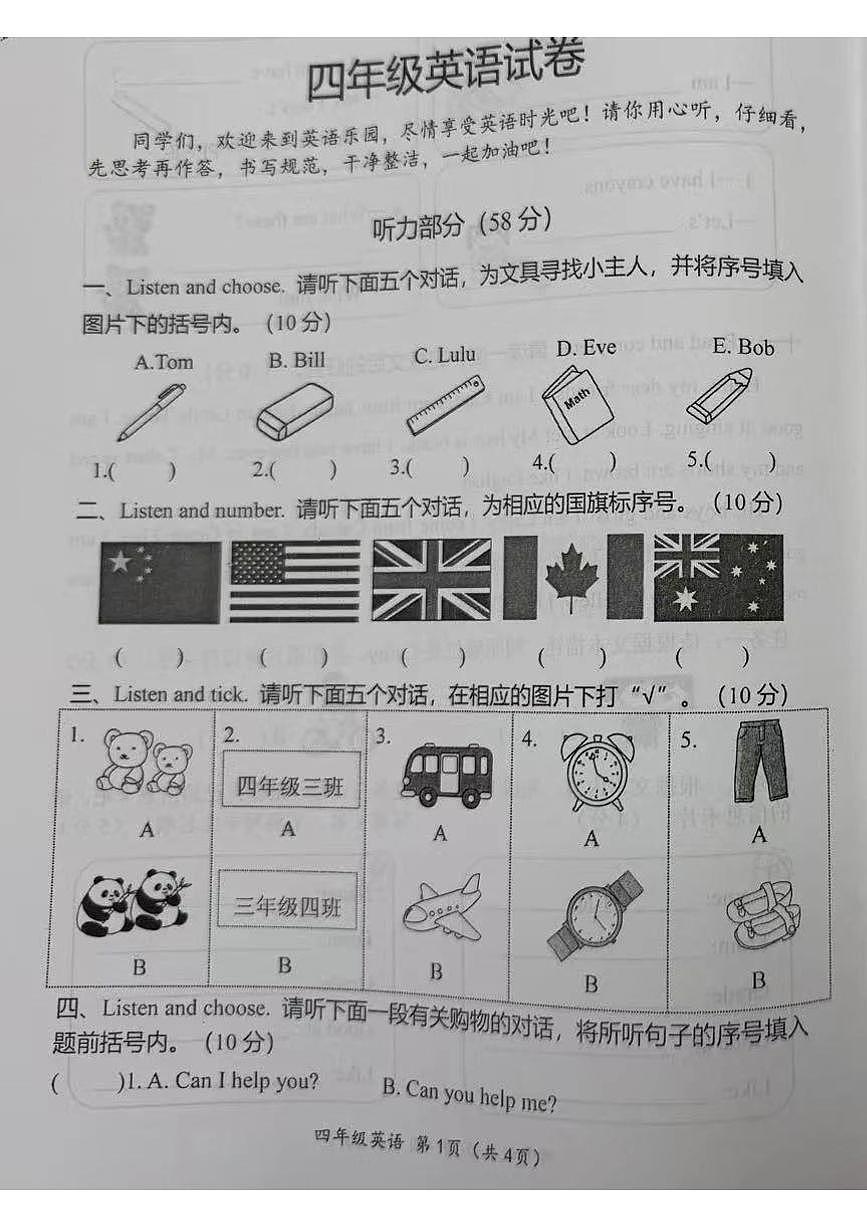 河南省洛阳市涧西区2024-2025学年第二学期四年级英语期末试卷（无答案）第1页