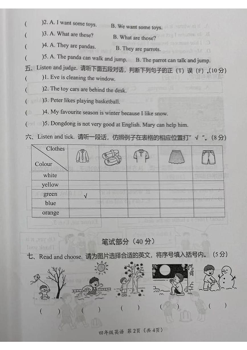 河南省洛阳市涧西区2024-2025学年第二学期四年级英语期末试卷（无答案）第2页